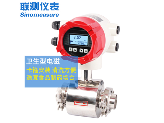 联测LDG-SINW卫生型电磁流量计