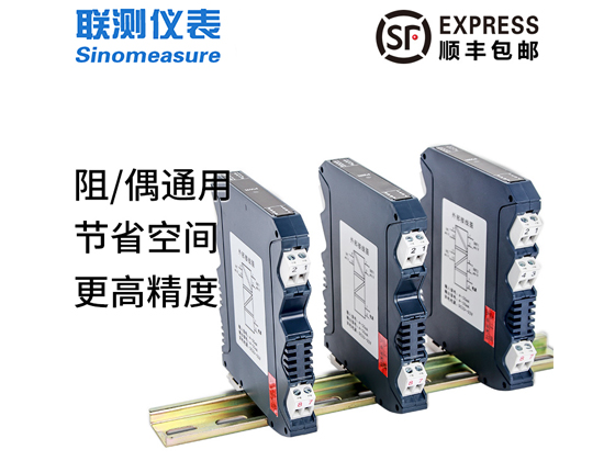 联测SIN-503H温度隔离器