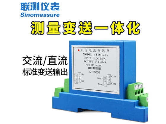 联测SIN-DZI穿孔交流电流变送器