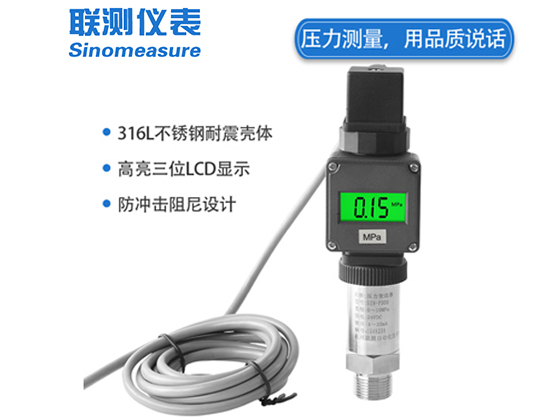 联测SIN-PX300数显型压力变送器